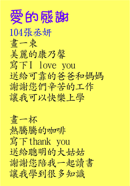 愛的感謝，開新視窗